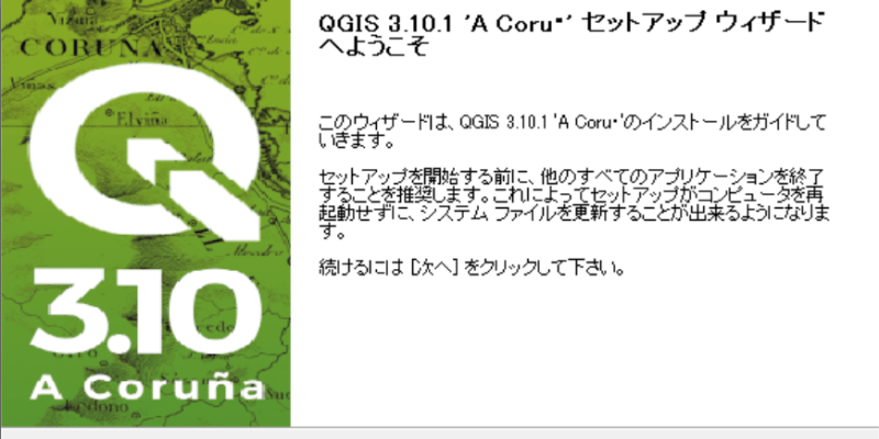 QGIS3.10 LTS長期サポート版をインストールしたのイメージ