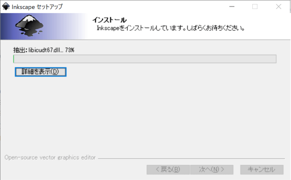 inkscapeセットアップのダイアログ