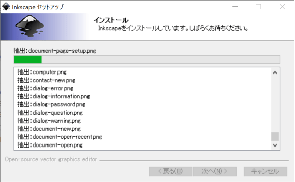 inkscapeセットアップのダイアログ
