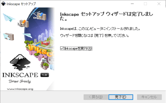 inkscapeセットアップのダイアログ