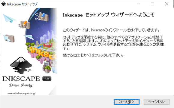 inkscapeセットアップのダイアログ