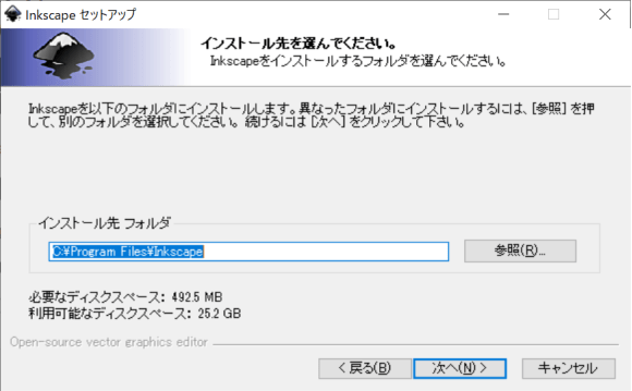 inkscapeセットアップのダイアログ