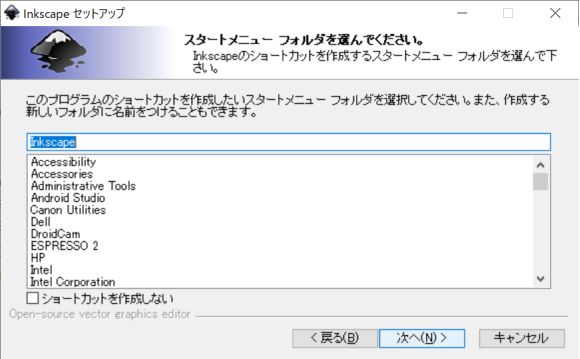 inkscapeセットアップのダイアログ