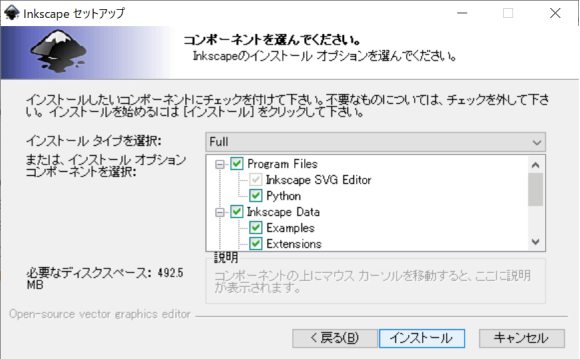 inkscapeセットアップのダイアログ