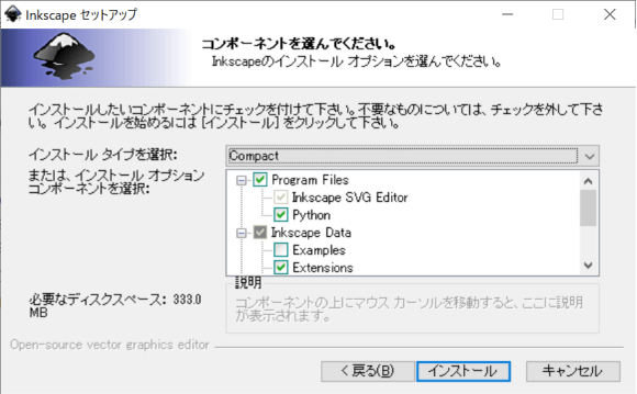 inkscapeセットアップのダイアログ