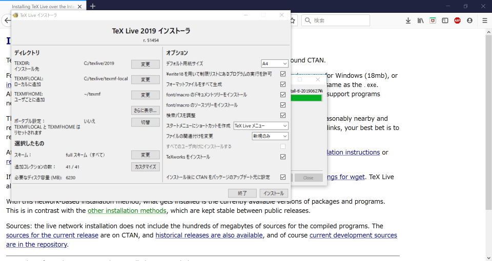 TeXLive2019インストーラ高度な設定