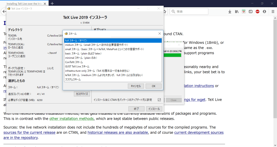 fullスキームから変更
