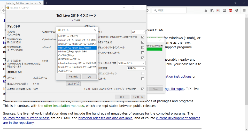 basicスキームを選択してOK