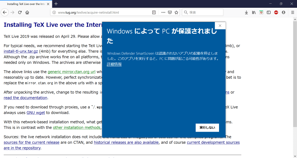 TeXLive2019のインストーラを起動