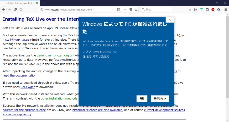 Defenderがインストーラの実行を阻止