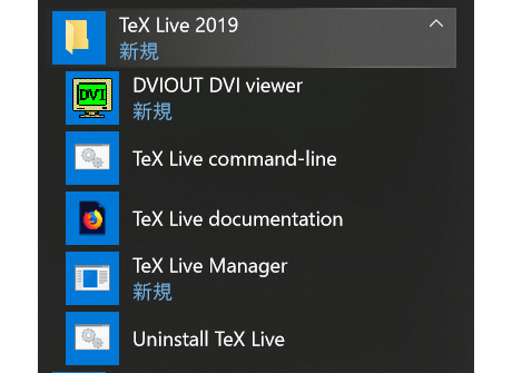 スタートメニューのTeXLiveの項目