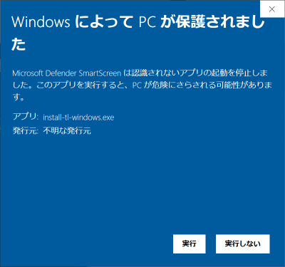 (4)Microsoft Defender SmartScreenが作動したスクリーンショット(2)