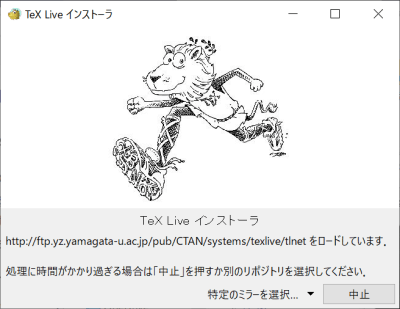 (9)TeXLiveインストーラ「マスコットキャラクター」スクリーンショット