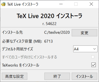 (10)TeXLiveインストーラ最初の画面のスクリーンショット