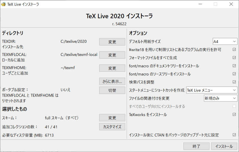 texlive2020install11 d6ba5c62