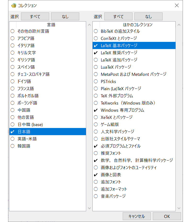 (16)TeXLiveインストール内容のカスタマイズ画面のスクリーンショット(2)