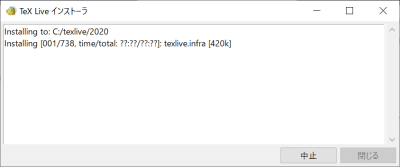 (17)TeXLiveインストーラがパッケージをインストール中のスクリーンショット(0)