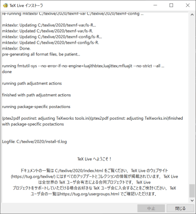 (20)TeXLiveインストーラの最後の画面