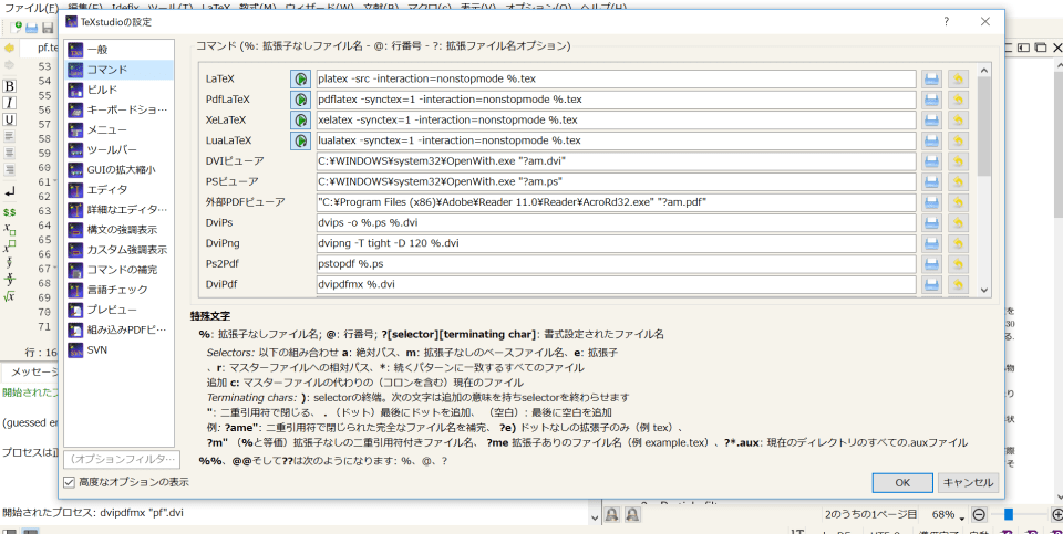 TeXStudioのコマンド画面
