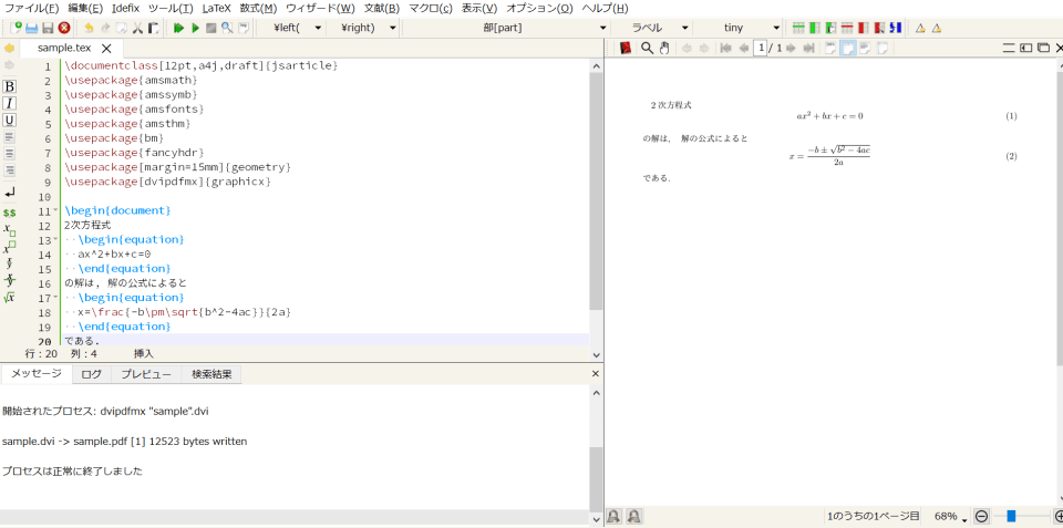 TeXStudioのテストラン