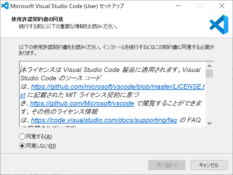 VSCodeのインストーラを起動したスクリーンショット1枚目