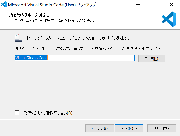 VSCodeのインストーラを起動したスクリーンショット3枚目