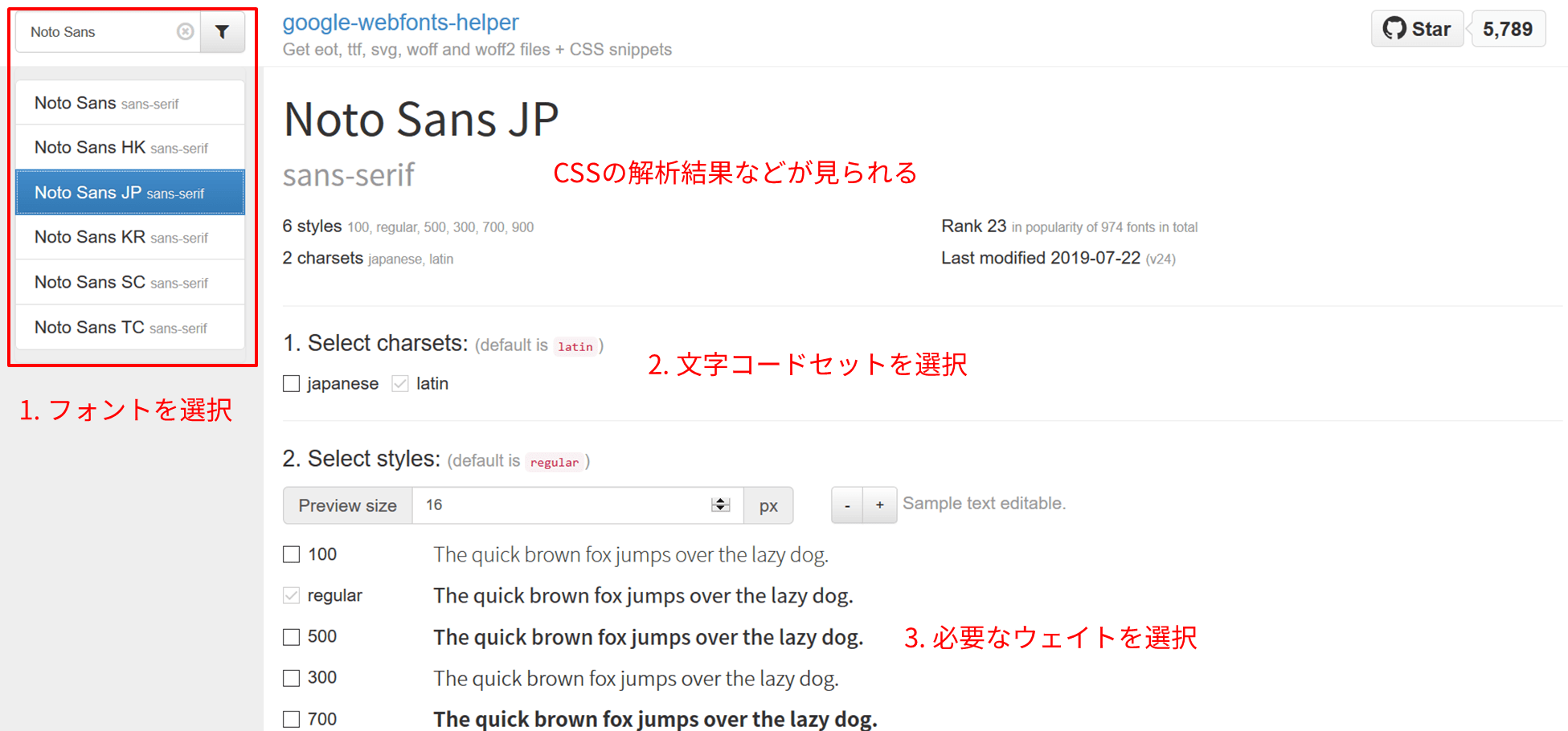 googlewebfontshelperのスクリーンショット1